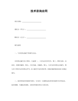 技術咨詢合同（通用模板）